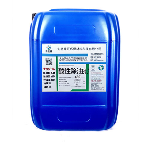 黄冈酸性除油剂