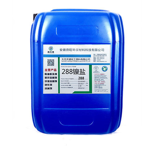 288镍盐