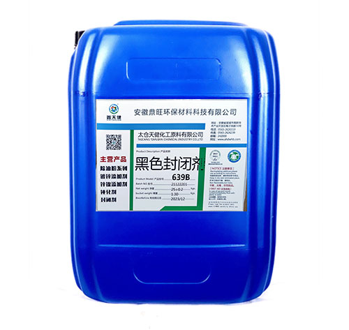 黑色封闭剂