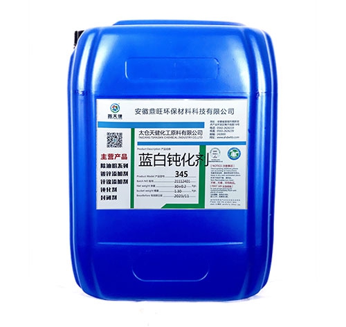 蓝白钝化剂