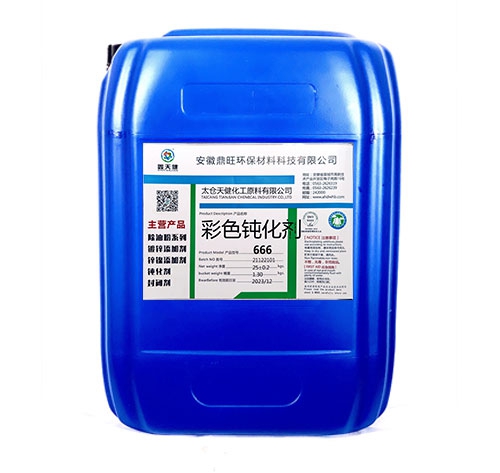 彩色钝化剂